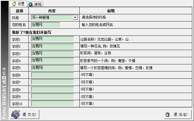 诗歌生成器 诗歌生成器