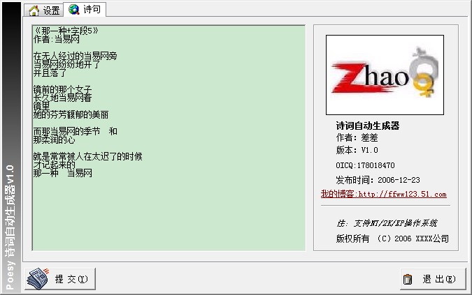 诗歌生成器正式版 诗歌生成器正式版