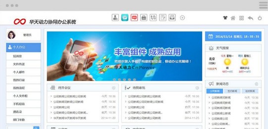 华天动力OA系统