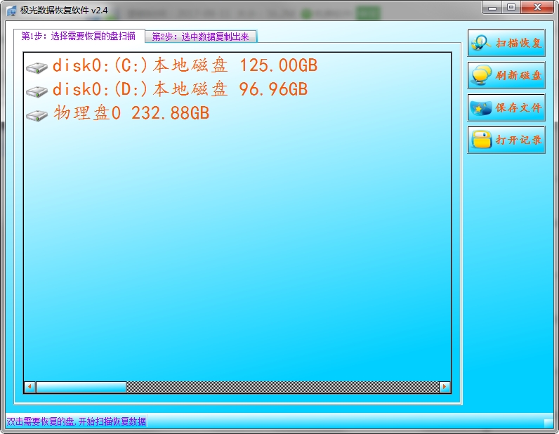 极光数据恢复软件