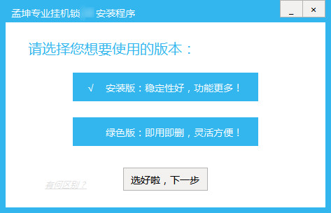 孟坤专业挂机锁