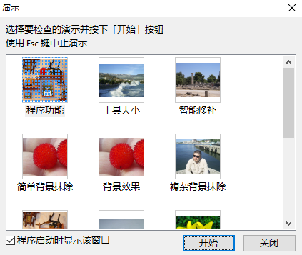 picture cutout guide(抠图工具) picture cutout guide绿色版下载