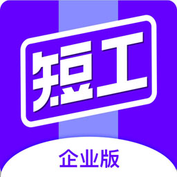 短工企业端软件下载v1.0.4 安卓版