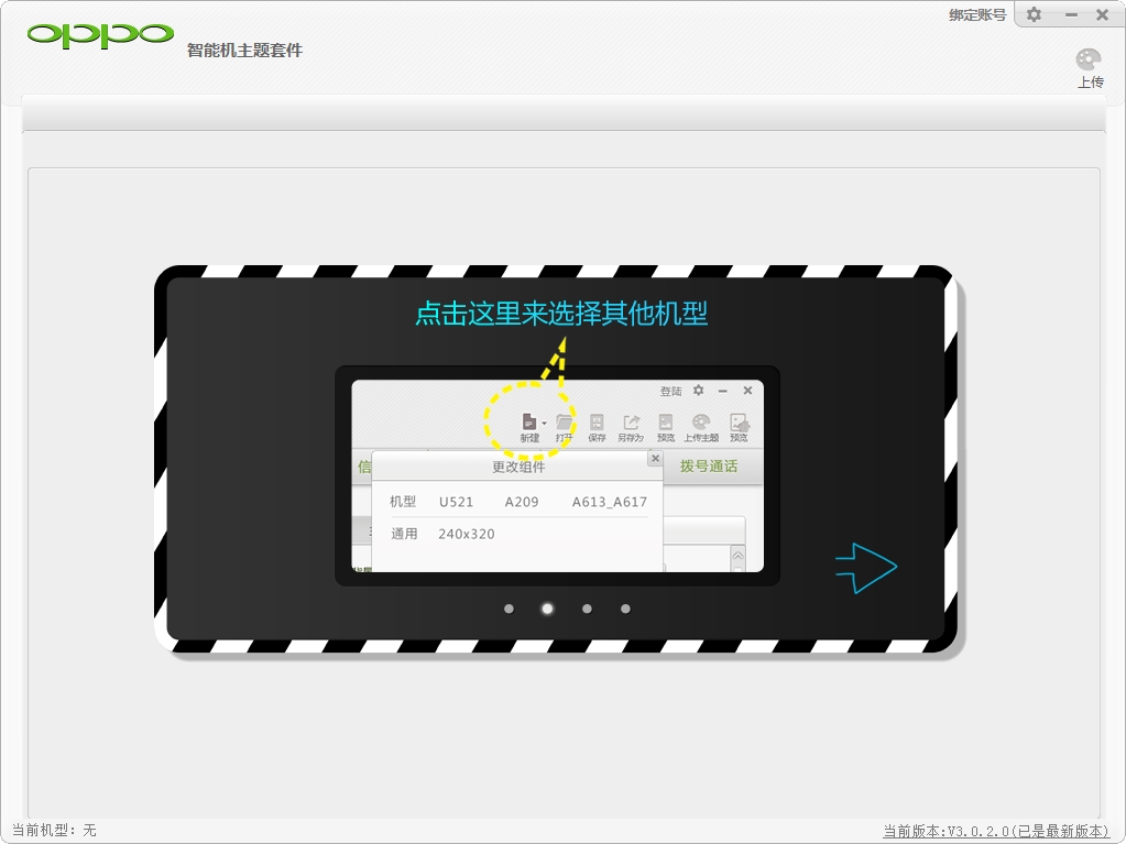 OPPO手机主题编辑器