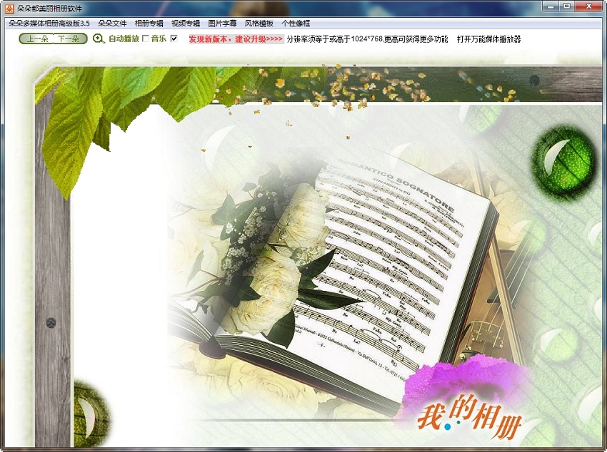 朵朵多媒体电子相册