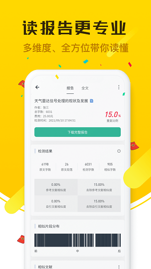 PK论文查重最新版 PK论文查重最新版下载