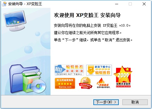 xp变脸王修改版