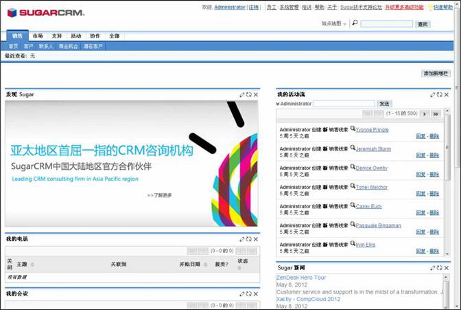 sugarcrm修改版下载