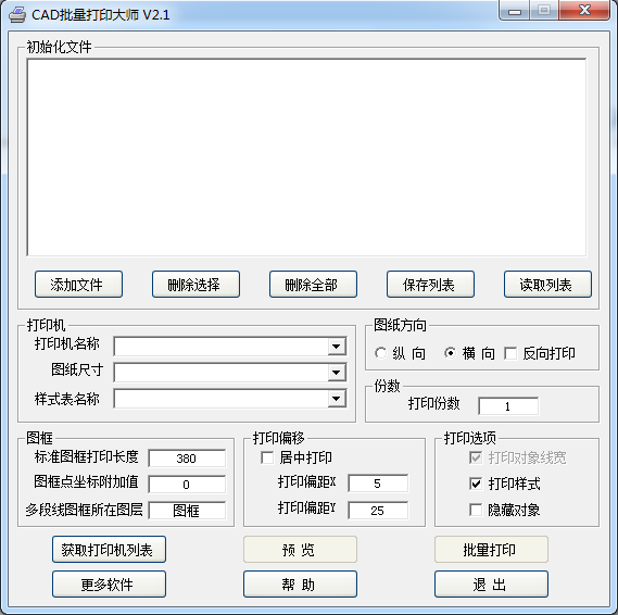 cad真正批量打印程序
