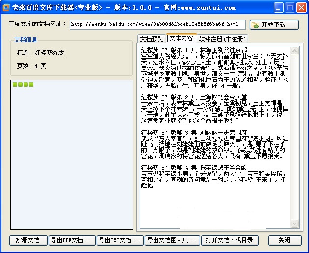 老张百度文库下载器专业版