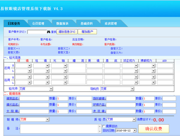 易软眼镜店管理系统