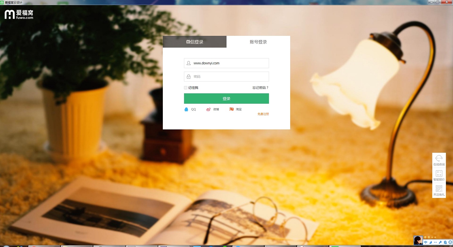 爱福窝3D家装设计软件