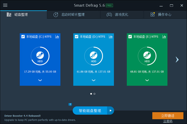 SmartDefrag碎片整理软件
