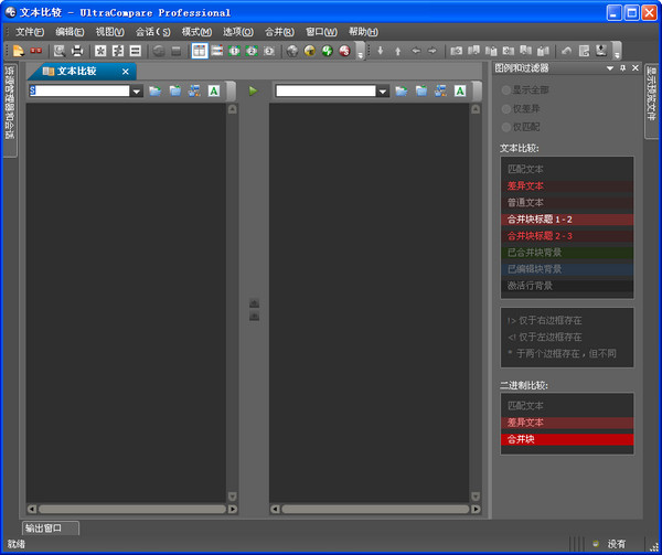 UltraCompare修改版