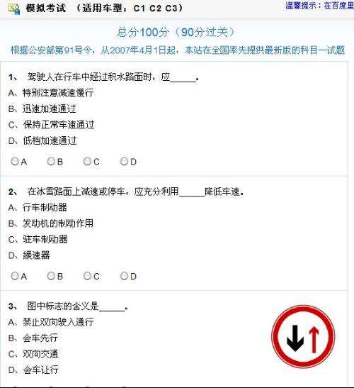 c1考试模拟题