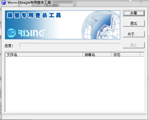 瑞星恶鹰病毒专杀工具
