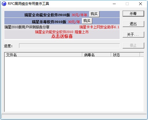 瑞星冲击波病毒专杀工具