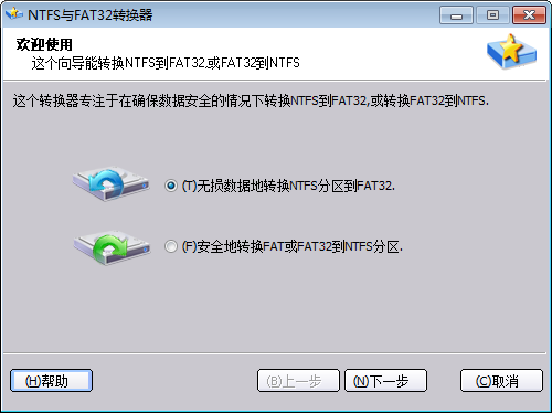 u盘格式转换软件下载
