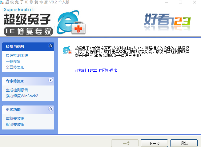 超级兔子ie修复专家