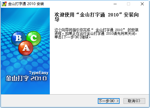 金山五笔打字通下载