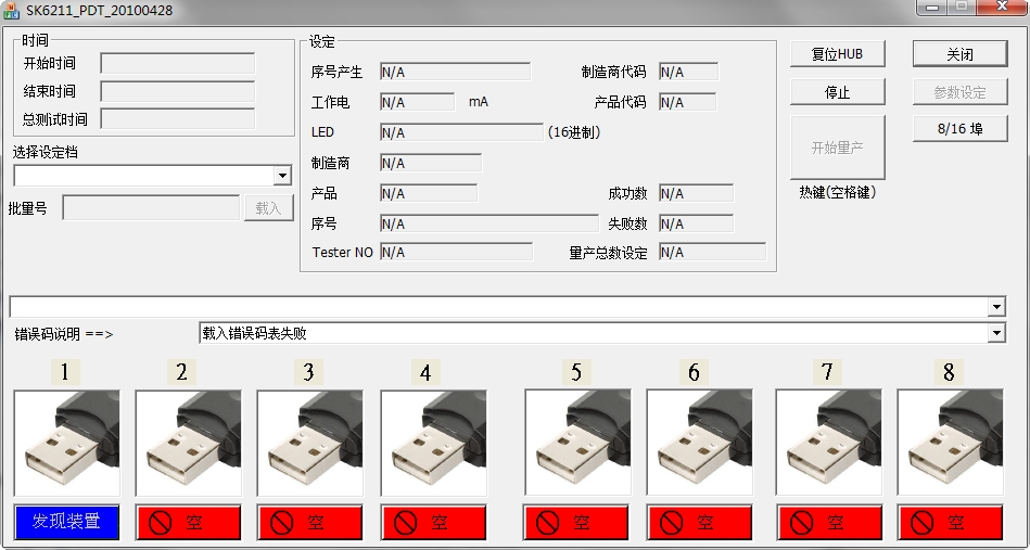 SK6211ba量产工具