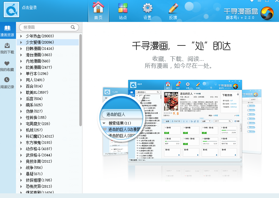 千寻漫画盒漫画下载器