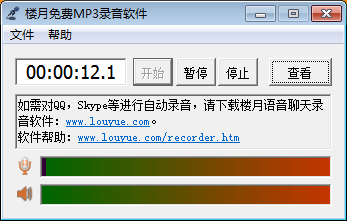 楼月免费MP3录音软件