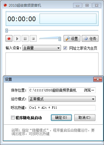 超级音频录音机