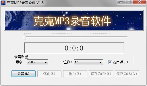 克克MP3录音软件