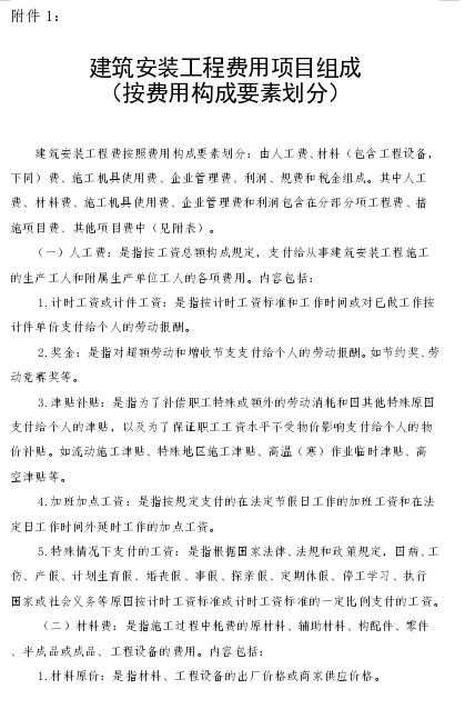 建标201344号文下载