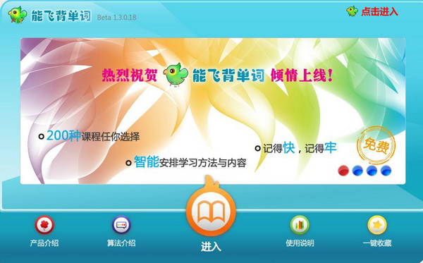 能飞背单词电脑版