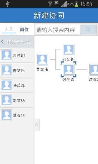 fe业务协作平台app