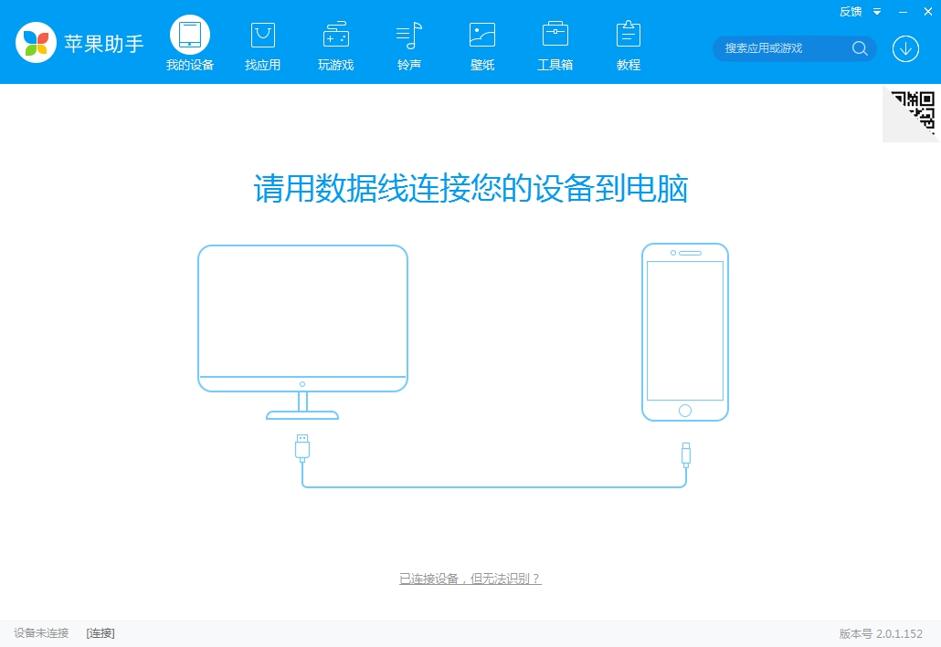 苹果助手电脑版