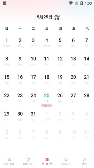 小老虎生日倒数日提醒app