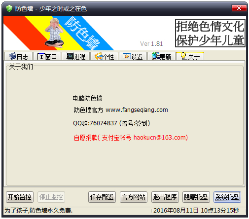 防色墙反黄监控器