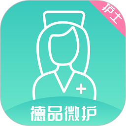 德品微护护士端下载v2.2.3 最新版