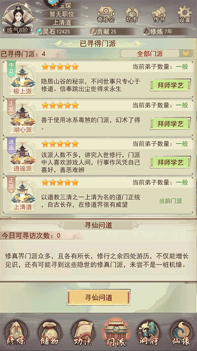 凡人传说门派怎么玩