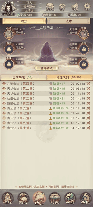 凡人传说前期如何发展