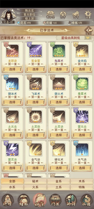 凡人传说前期如何发展