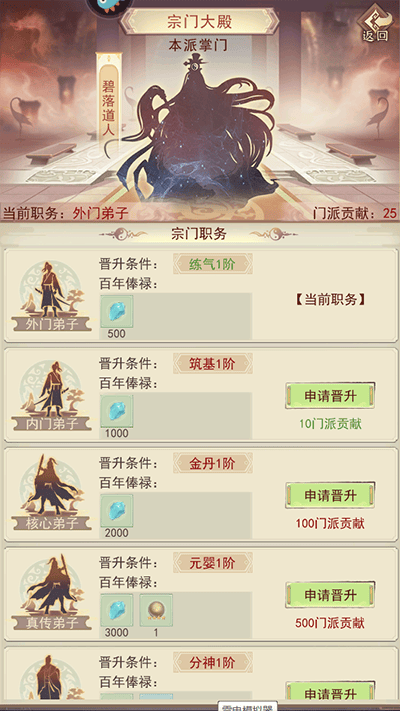 凡人传说门派怎么玩