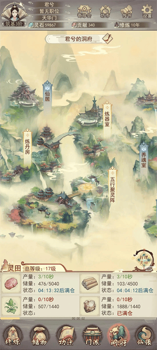 凡人传说前期如何发展