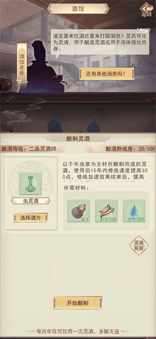 凡人传说前期如何发展