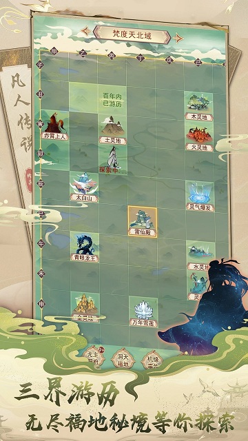 凡人传说官方版