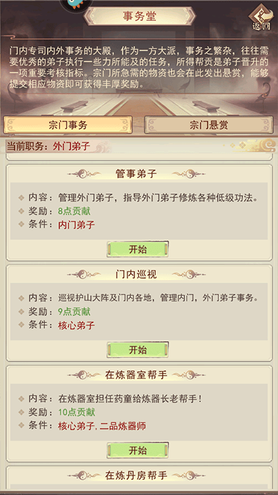 凡人传说门派怎么玩