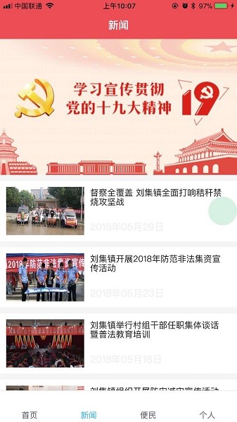 刘集百事通app下载