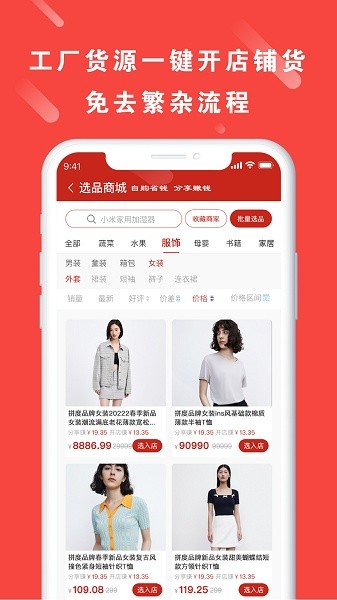 拼度云店app下载