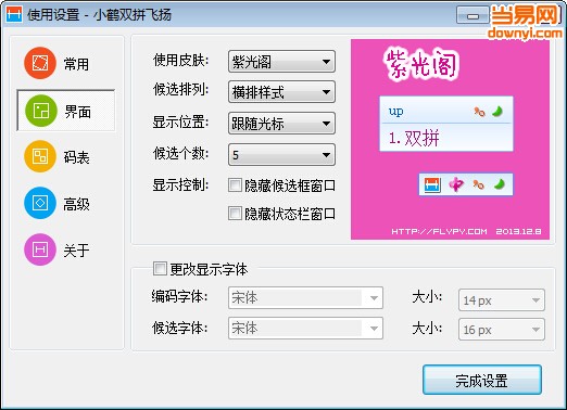 小鹤双拼输入法