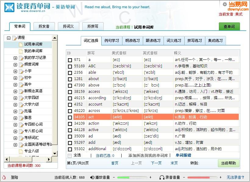 读我背单词电脑版