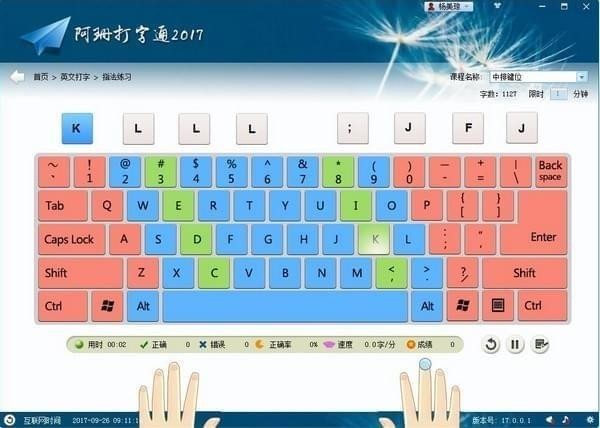 阿珊打字通2017