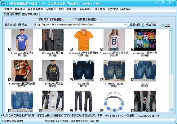 网易相册批量下载器